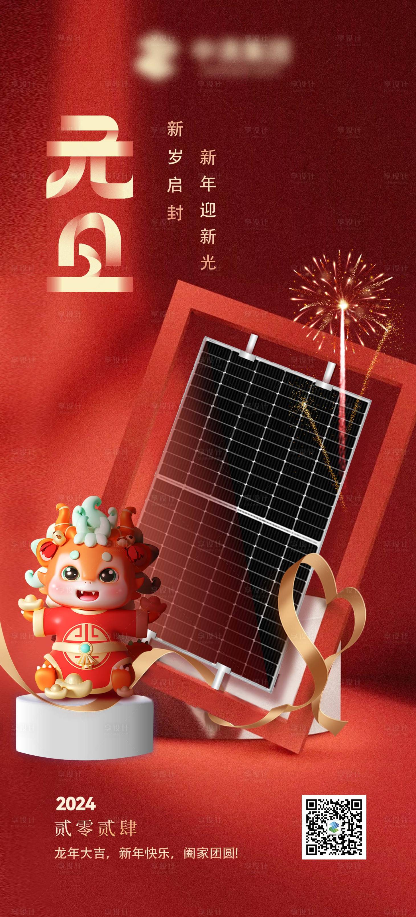 源文件下载【享设计】搜索编号：74800021184803590【元旦海报】