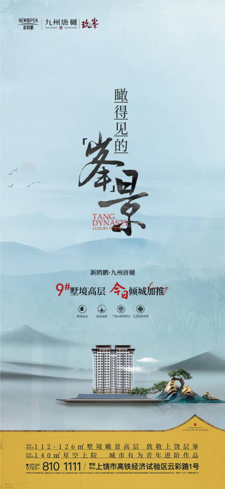 源文件下载【地产促销海报】编号：10350021097549654