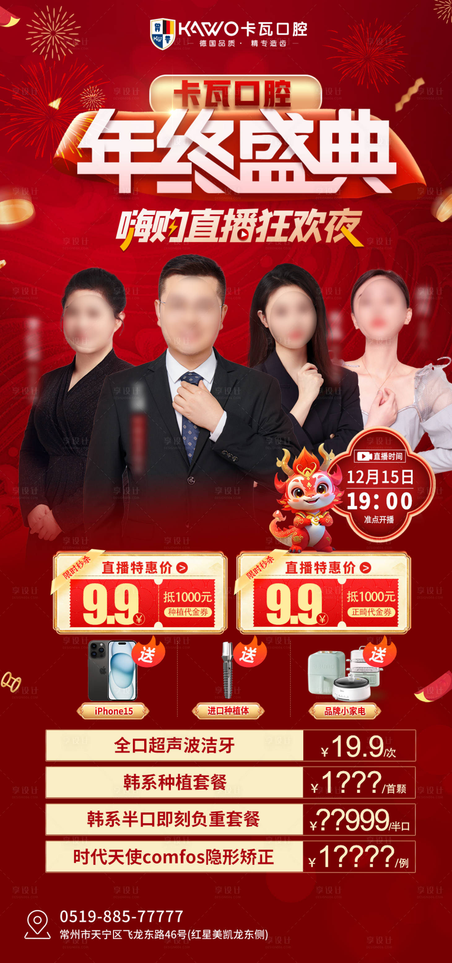 源文件下载【享设计】搜索编号：24660020928406596【口腔直播活动海报】