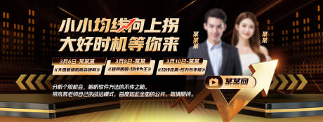 源文件下载【黑金金融讲师课程预告banner】编号：57180020750611259