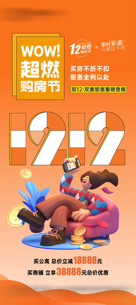 源文件下载【地产双十二卡通海报】编号：20490020795976074