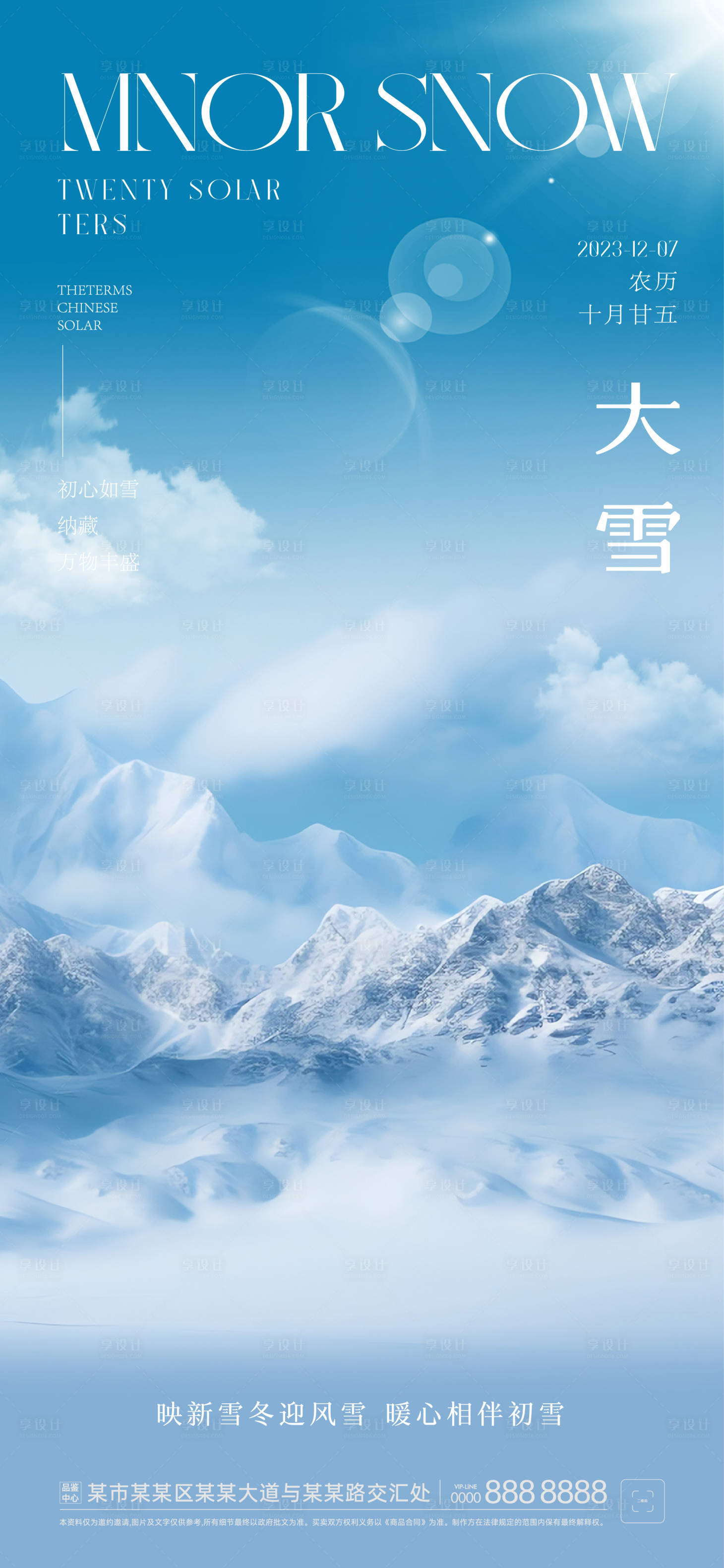 源文件下载【享设计】搜索编号：99740020766656579【冬季大雪大山节气海报】