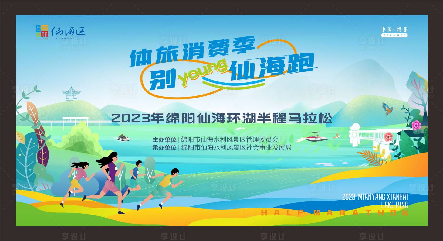 源文件下载【享设计】搜索编号：43350021150845463【马拉松主画面设计】