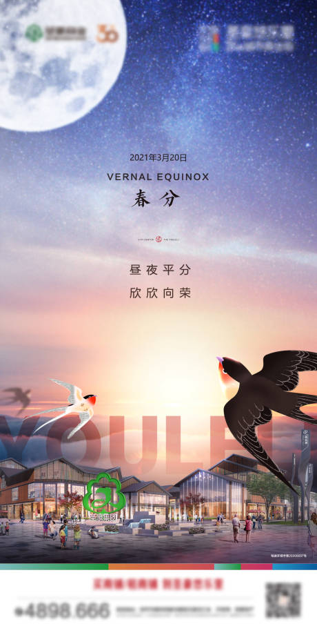 源文件下載【享設計】搜索編號：52700021115264623【春分節氣海報】