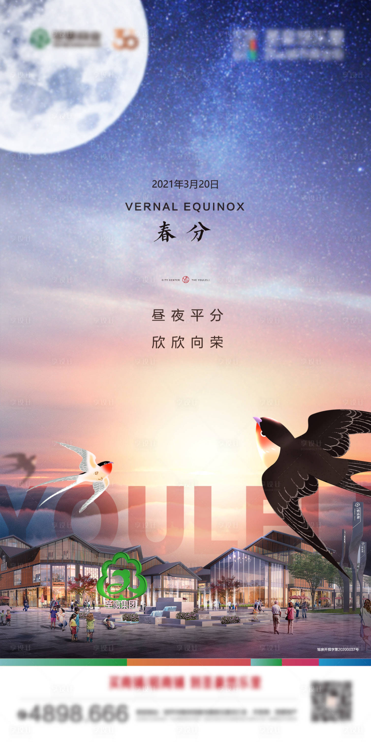 源文件下载【享设计】搜索编号：52700021115264623【春分节气海报】