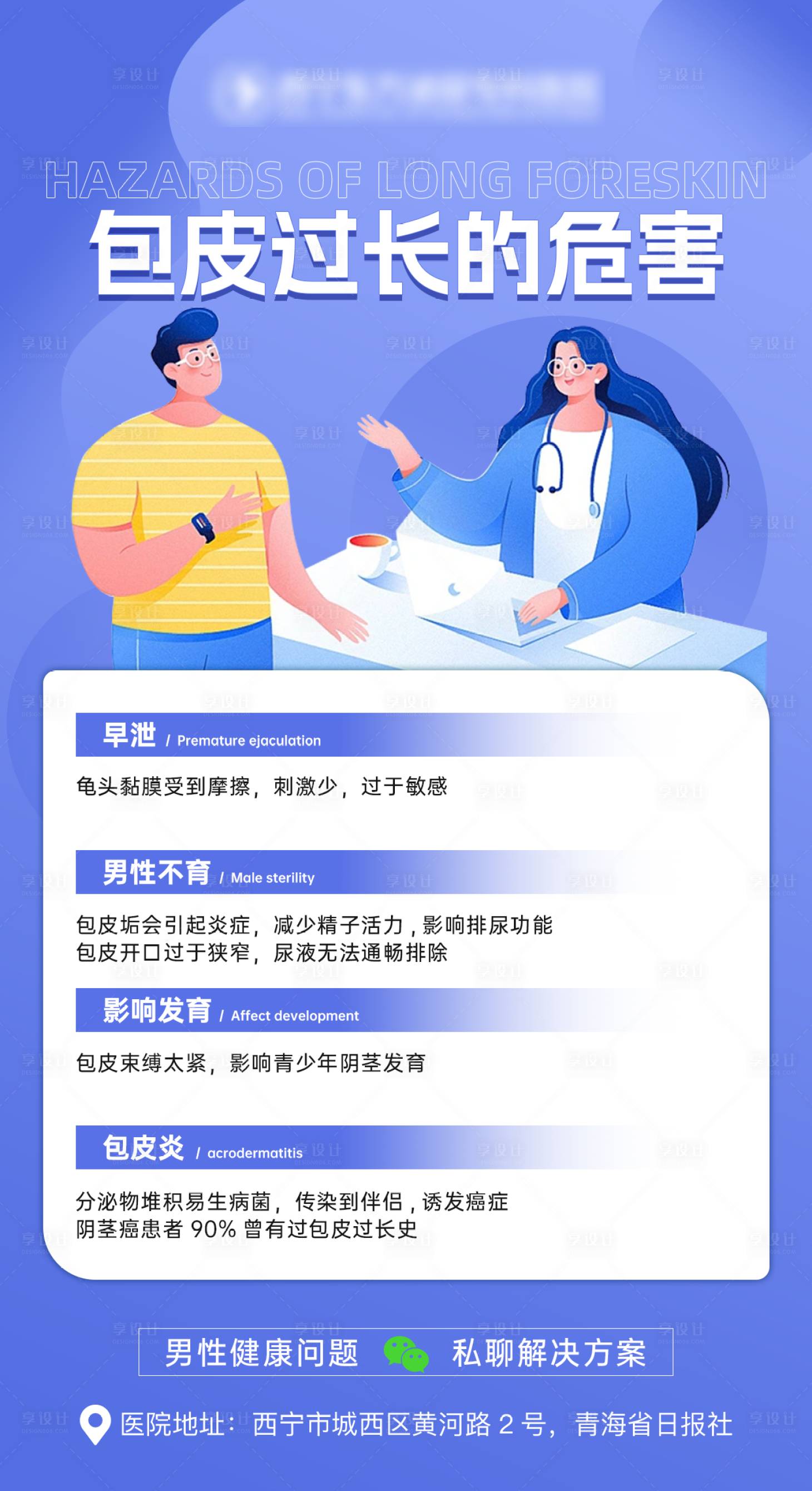 源文件下载【包皮过长的危害】编号：26530020947162092