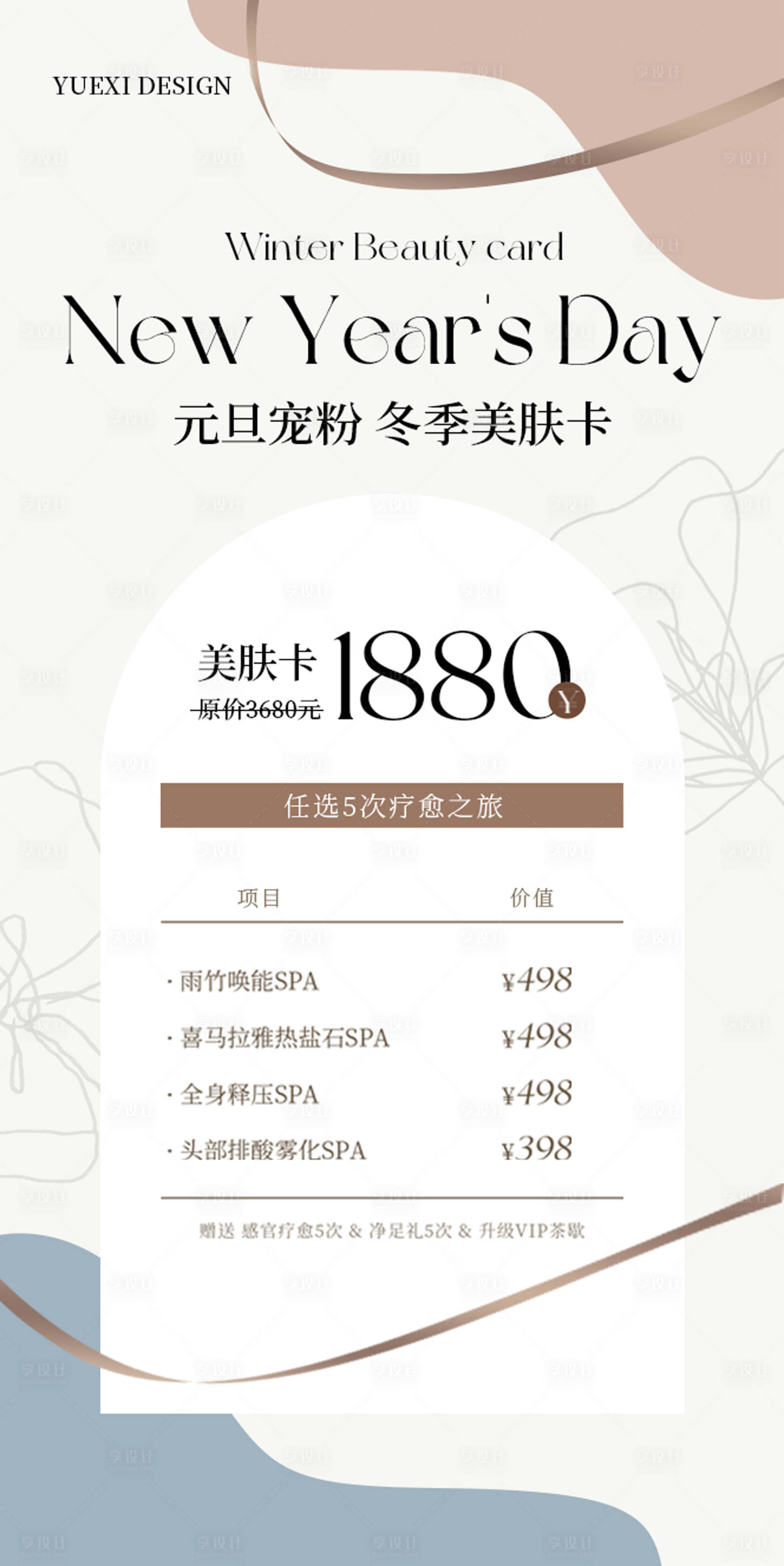 源文件下載【享設計】搜索編號：23870020852276168【元旦寵粉】