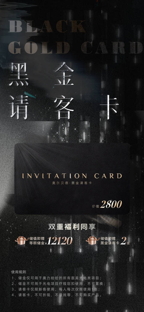 源文件下载【医美请客卡海报】编号：40290020862002841
