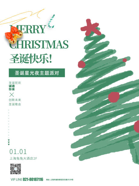 源文件下載【享設(shè)計(jì)】搜索編號(hào)：38590020851858254【圣誕海報(bào)】
