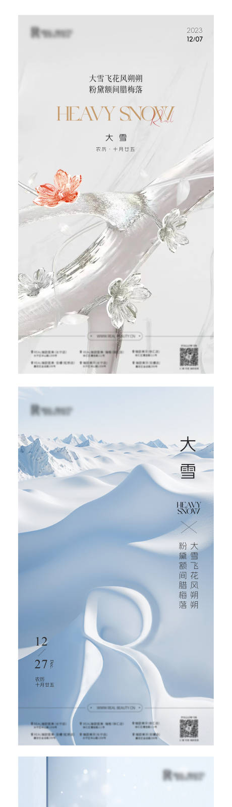 源文件下载【医美大雪节气海报 】编号：20231205113223697