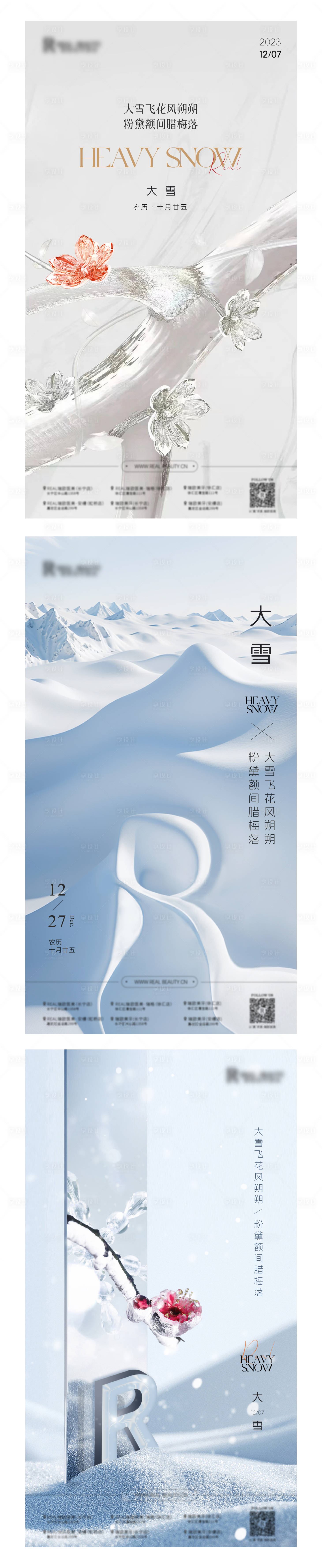 源文件下載【享設計】搜索編號：43420020773215408【醫美大雪節氣海報 】