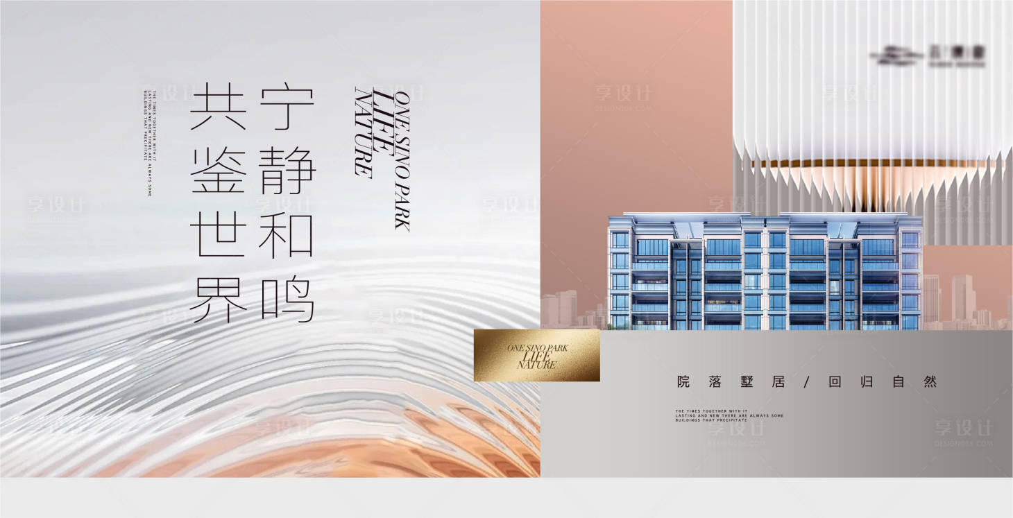 源文件下载【享设计】搜索编号：53120020896342216【地产主视觉】