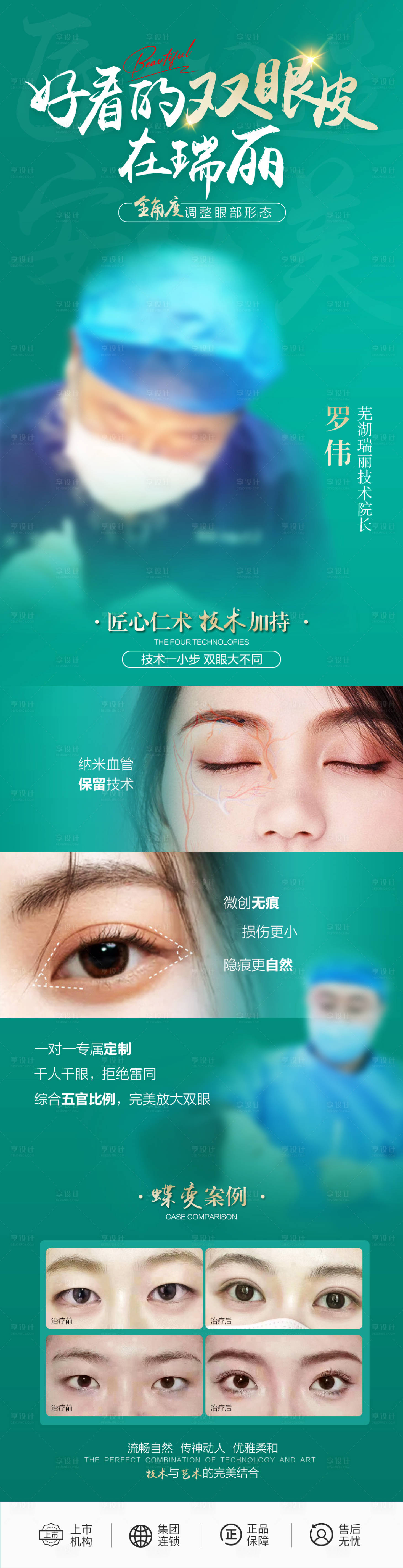 源文件下载【享设计】搜索编号：44580021236727971【双眼皮海报】