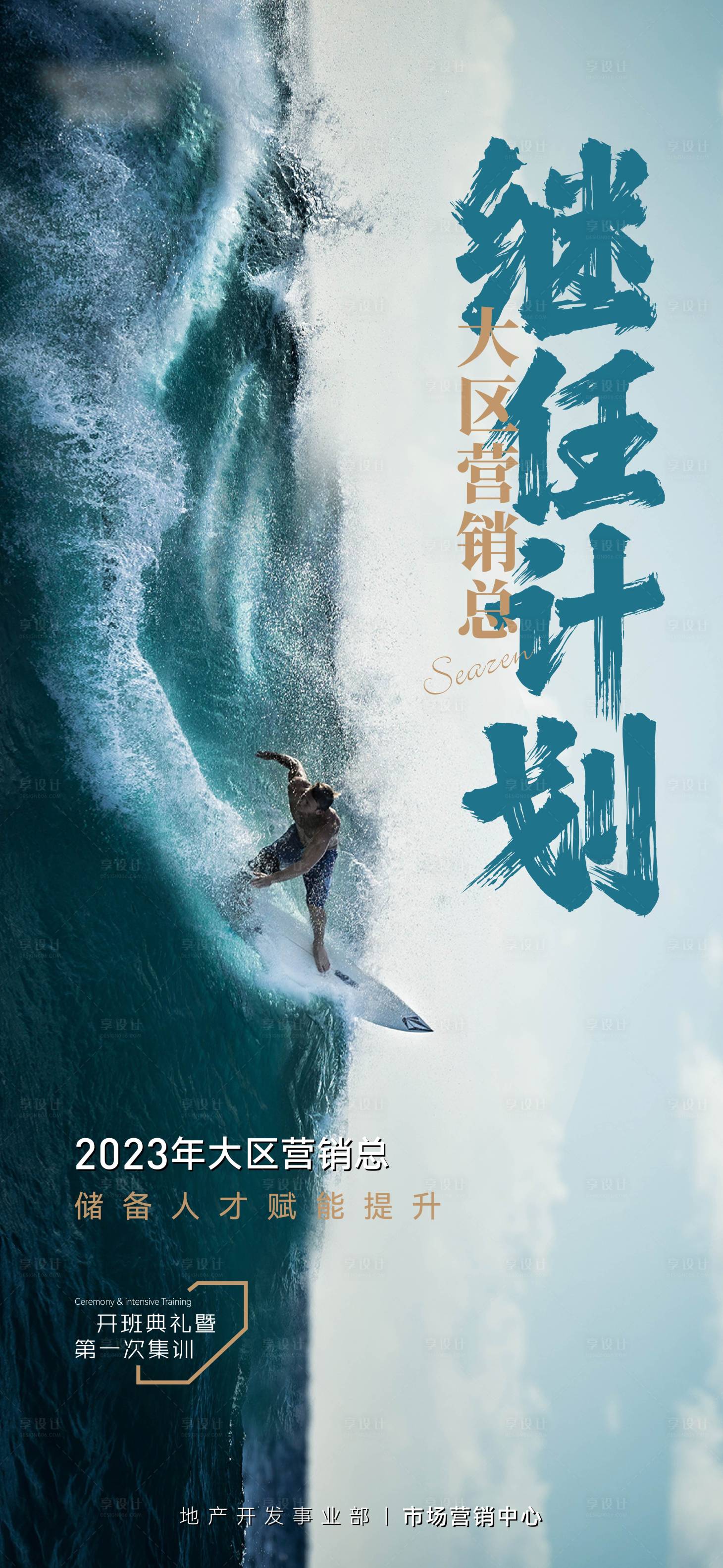 源文件下载【大区营销总海报】编号：79920020836968049