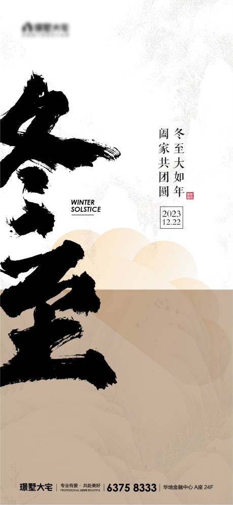 源文件下載【享設計】搜索編號：94100021036238336【冬至海報】