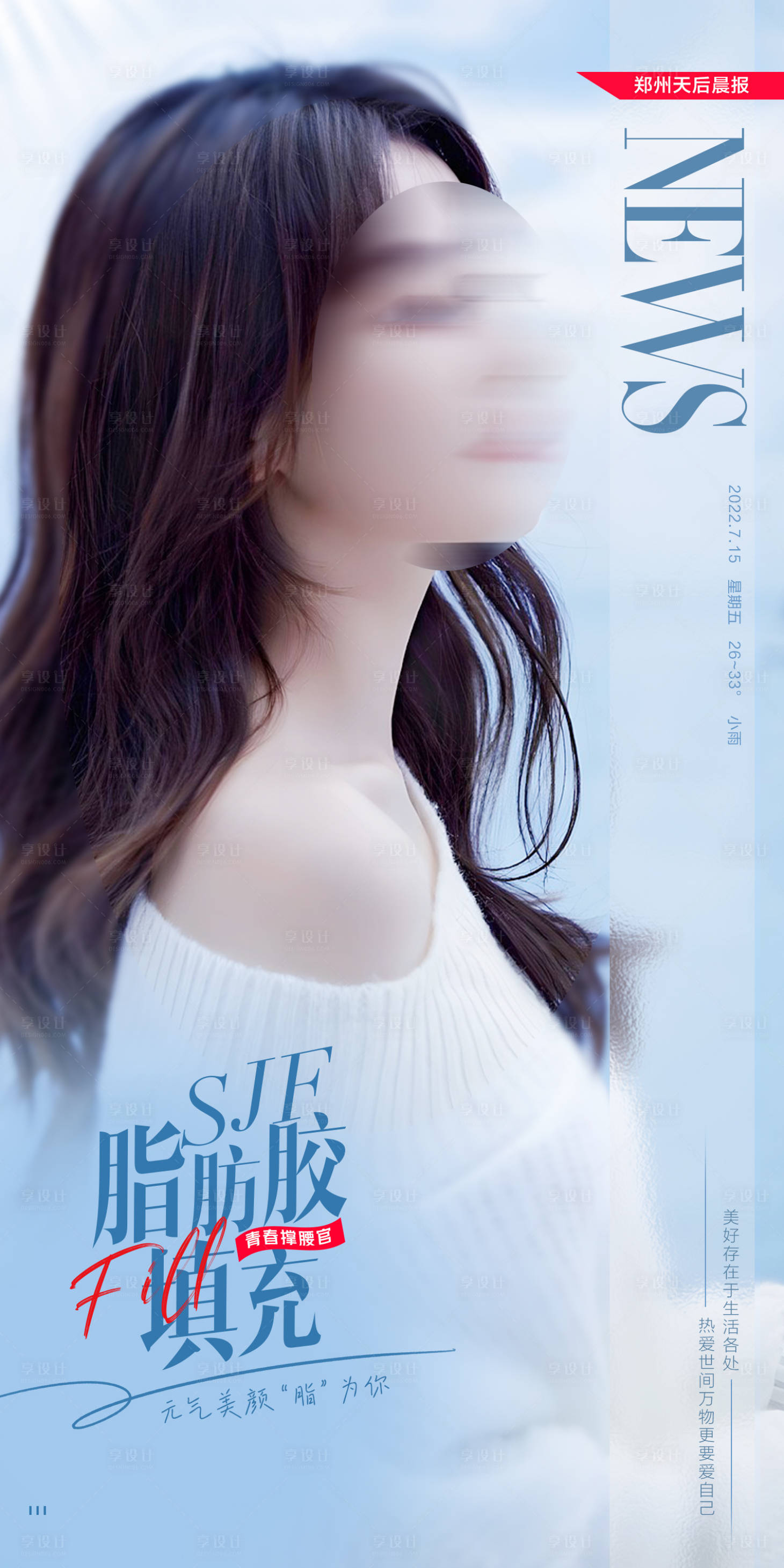 源文件下載【享設計】搜索編號：53140021043066224【醫美早安圖】