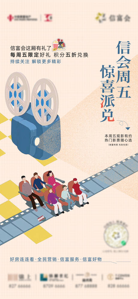 源文件下载【电影暖场活动海报（TIF用PS打开）】编号：96350020801021804
