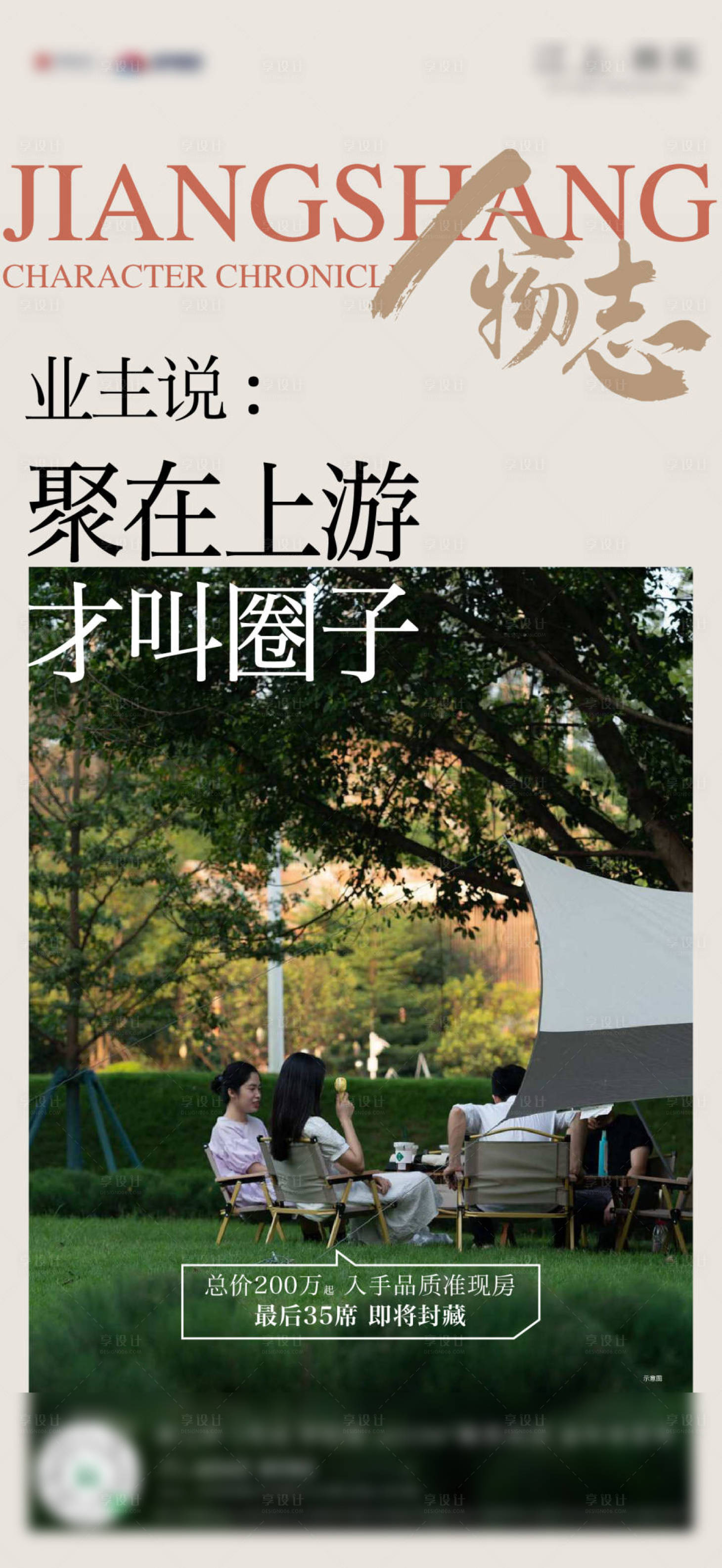 源文件下载【享设计】搜索编号：54410019493891788【人物志】