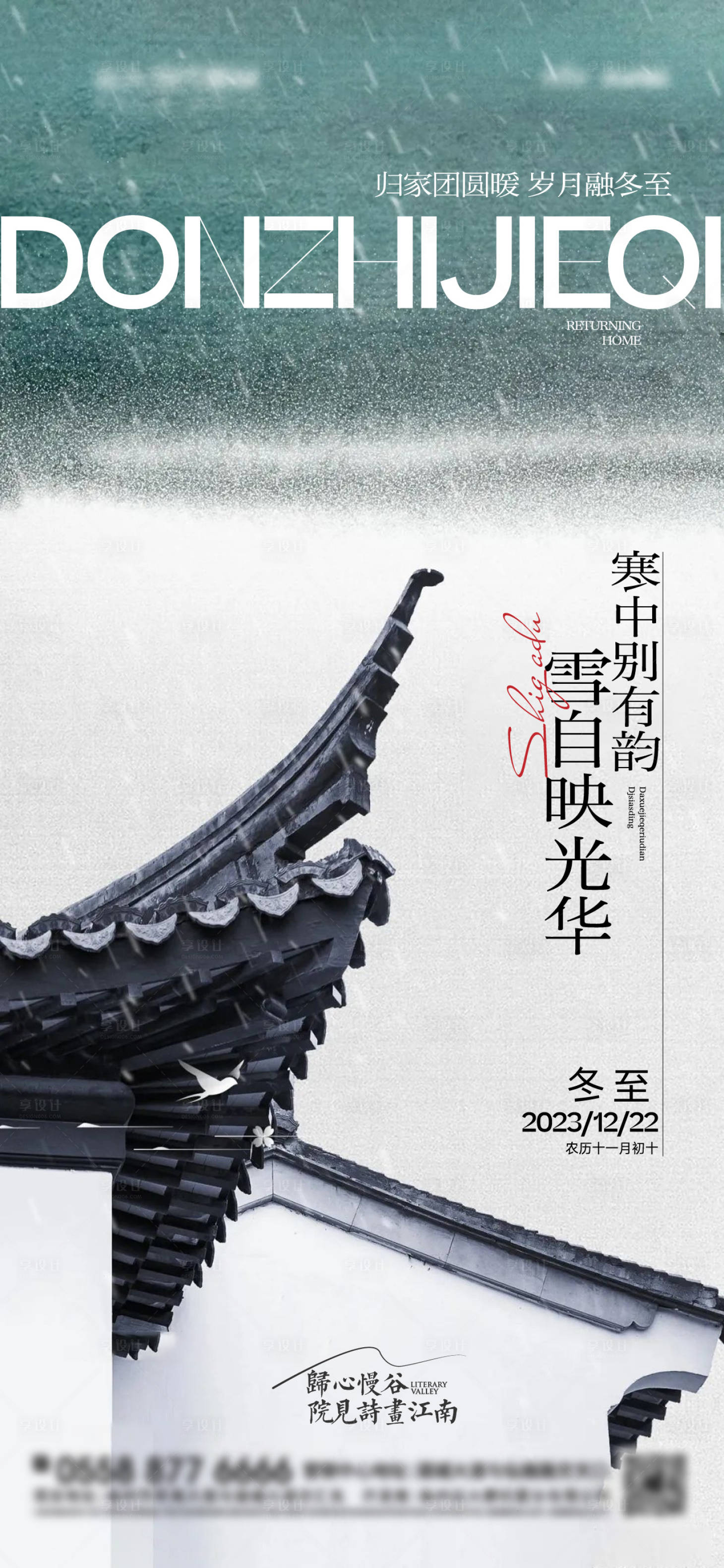 源文件下载【享设计】搜索编号：62360020836391339【中式冬至节气海报】