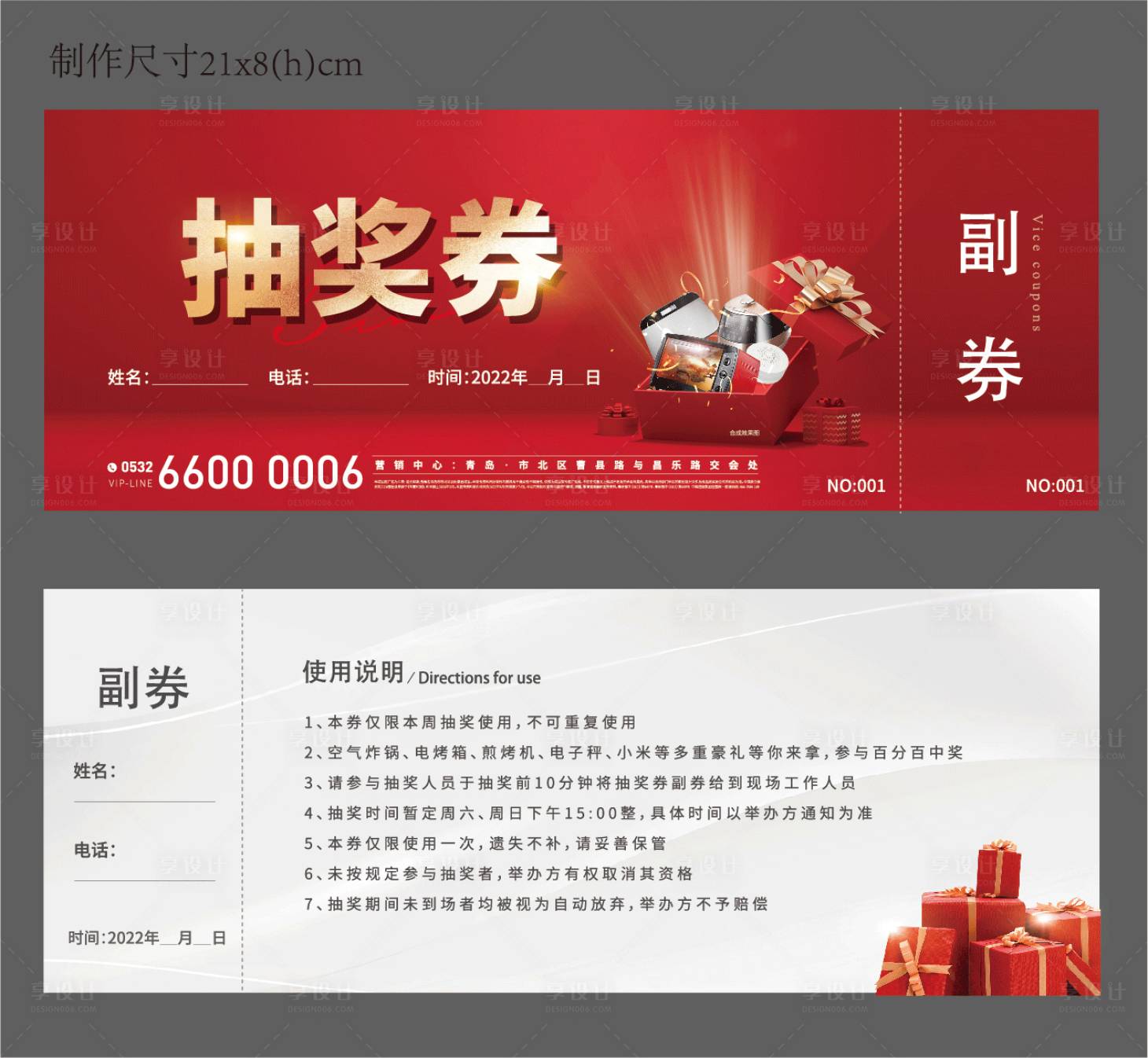 源文件下載【享設(shè)計(jì)】搜索編號(hào)：37320021047778642【地產(chǎn)紅色簡(jiǎn)約質(zhì)感抽獎(jiǎng)券】