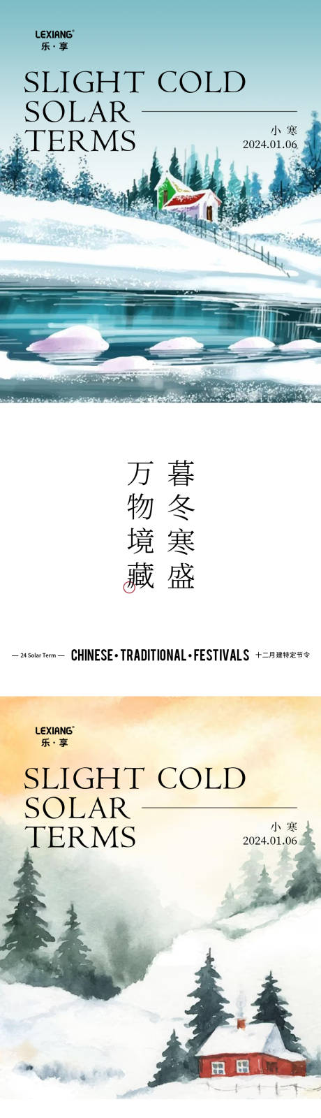 源文件下載【享設(shè)計】搜索編號：38250021131383424【小寒節(jié)氣海報】