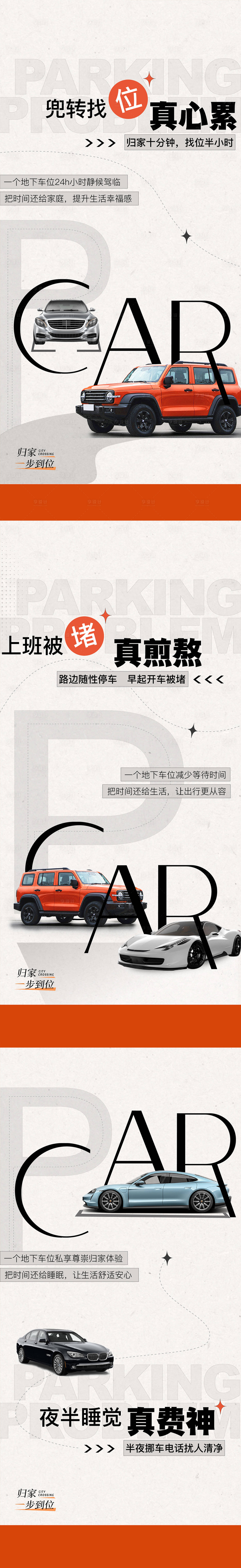 源文件下載【享設計】搜索編號：39260020872567808【車位痛點價值稿】