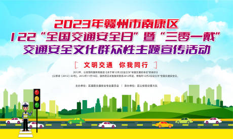 源文件下载【交通安全日】编号：90390020956824568