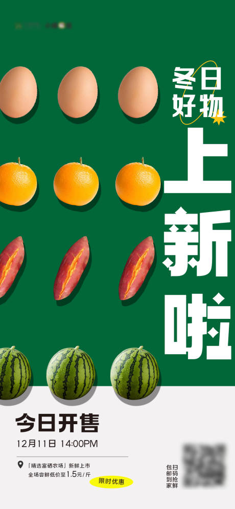 源文件下载【蔬菜上新海报】编号：88770020889774544