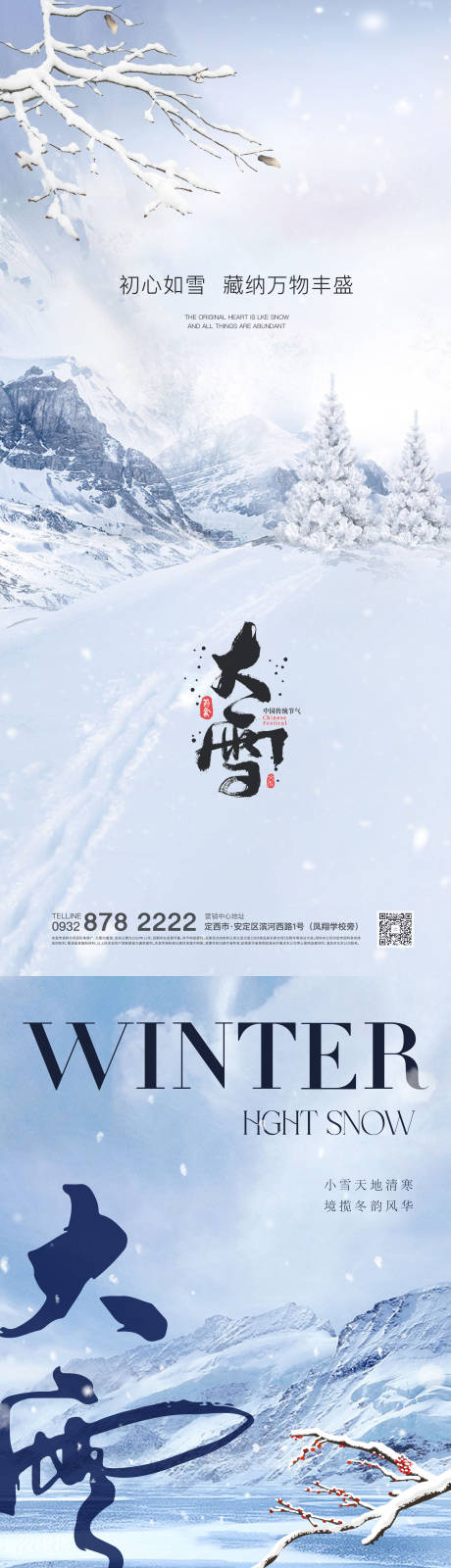 编号：20231207162038241【享设计】源文件下载-大雪节气稿