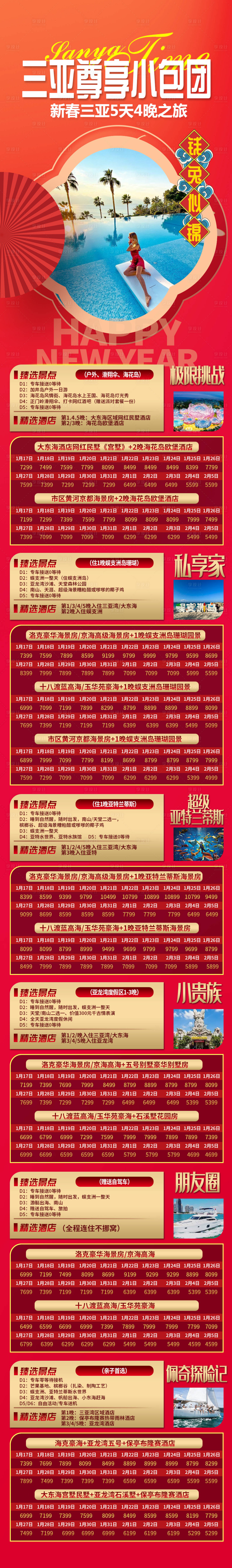 源文件下載【享設計】搜索編號：68180020906259936【三亞尊享小包團旅游海報】