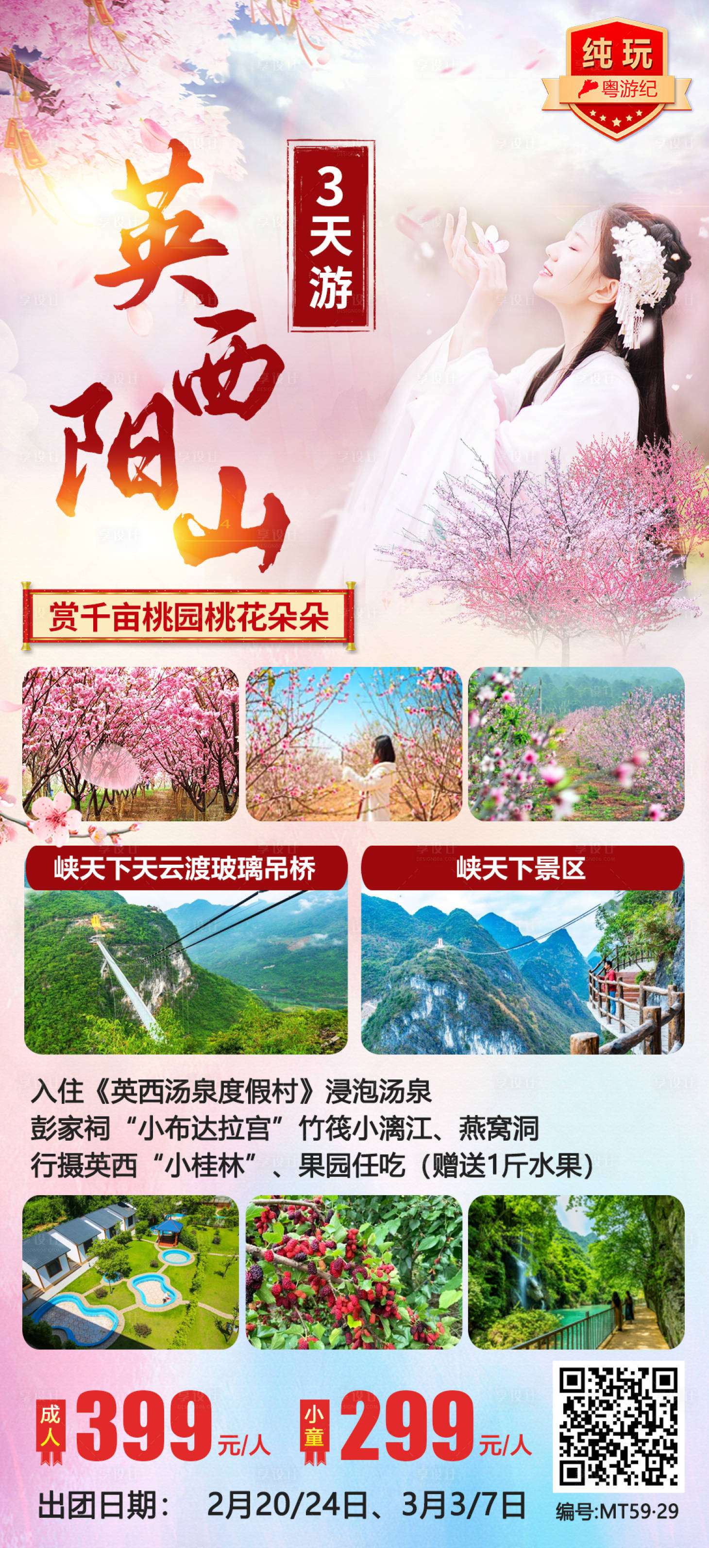 源文件下载【享设计】搜索编号：17330020978352680【英西阳山旅游海报】