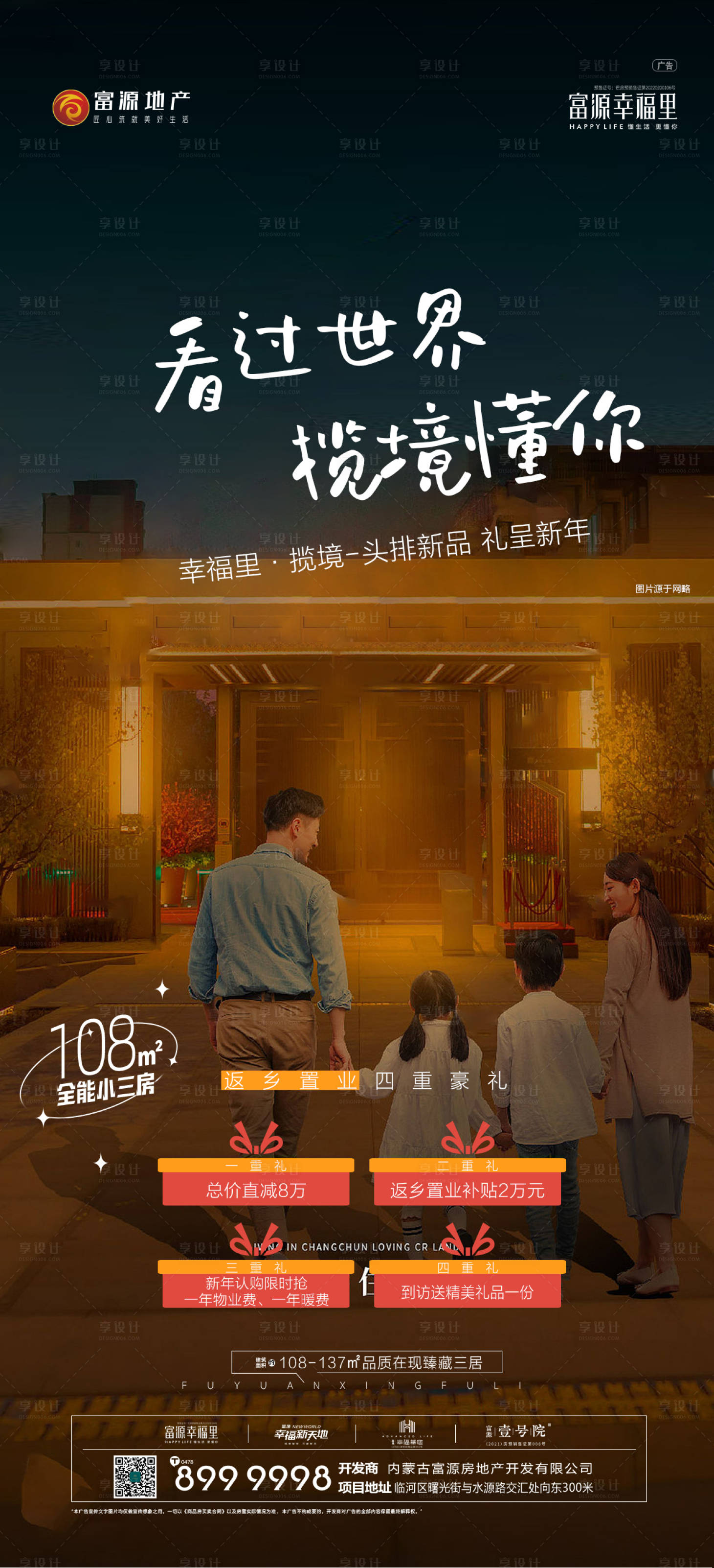 源文件下载【享设计】搜索编号：19910020855029999【返乡置业系列】