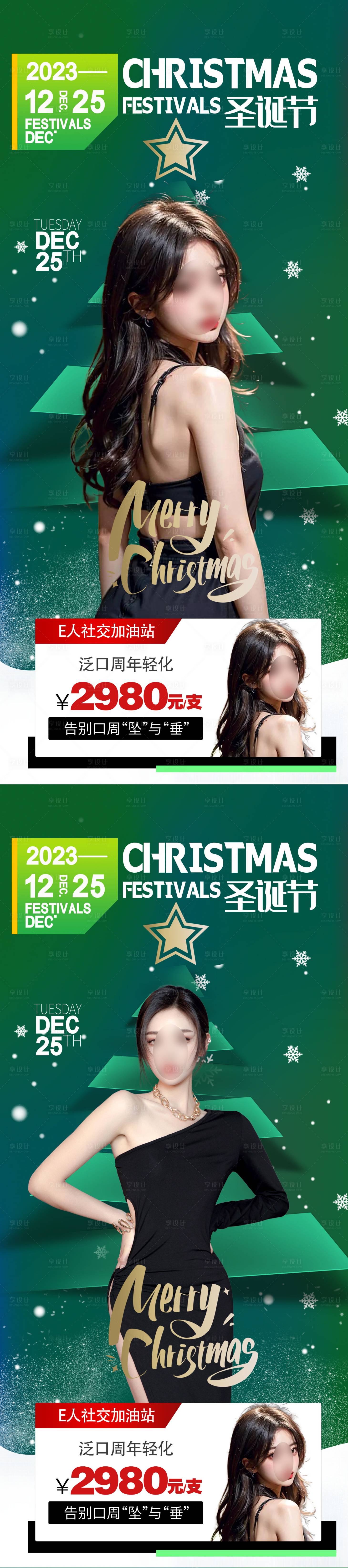 源文件下載【享設(shè)計(jì)】搜索編號(hào)：74390020815242191【醫(yī)美圣誕節(jié)促銷海報(bào)】