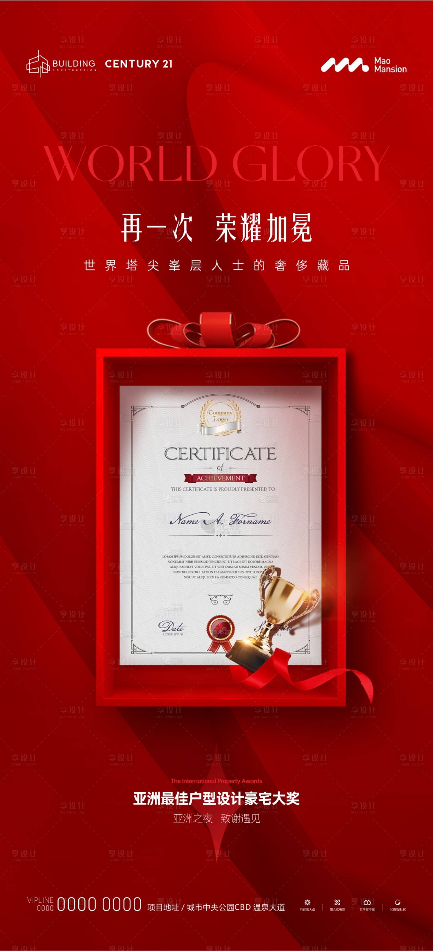 源文件下載【享設(shè)計】搜索編號：91330021077882971【地產(chǎn)獲獎海報】