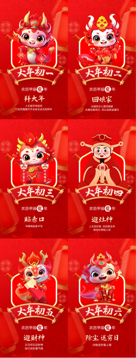 源文件下载【春节海报】编号：92640020741618586