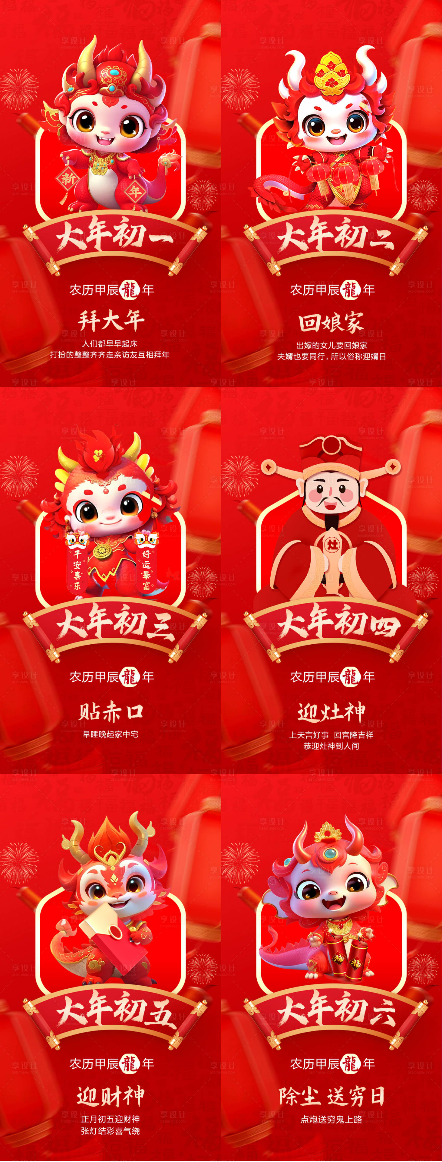 源文件下載【享設計】搜索編號：92640020741618586【春節海報】