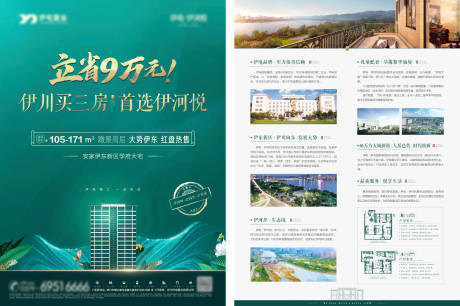 源文件下载【地产DM单页】编号：24420021215948953