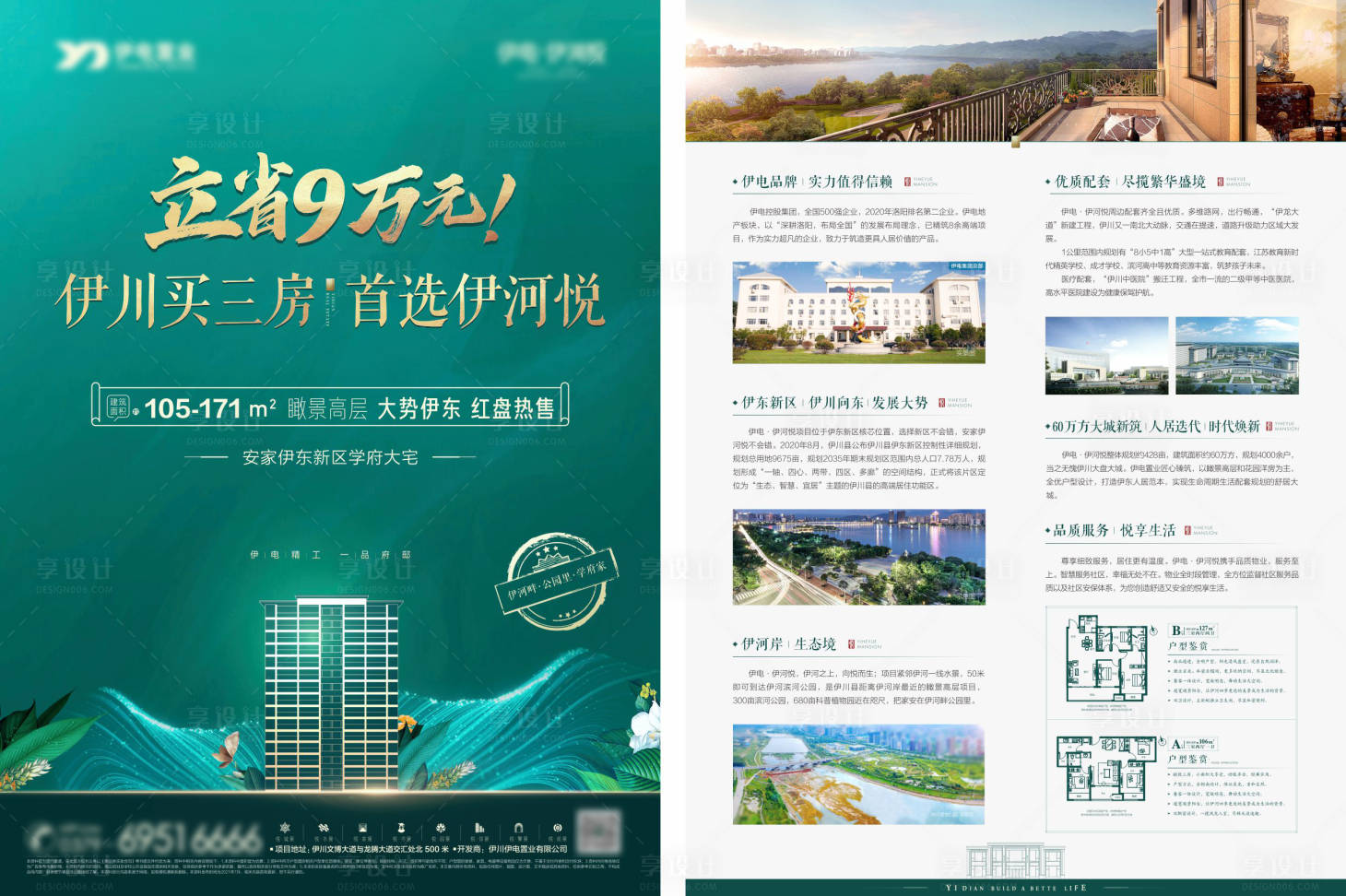 源文件下載【享設計】搜索編號：24420021215948953【地產DM單頁】