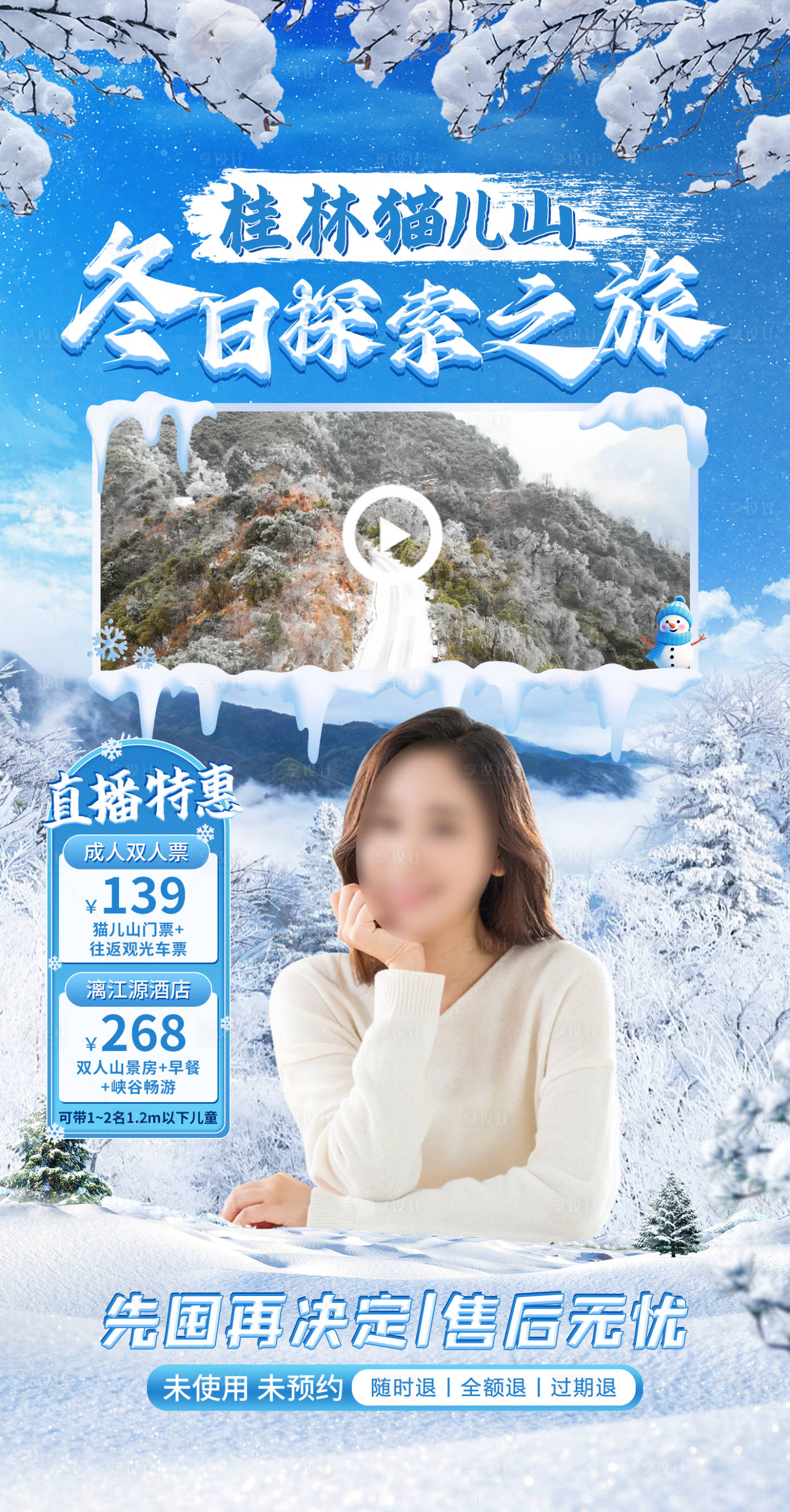 源文件下載【享設(shè)計】搜索編號：13360021035135329【直播貼片海報】