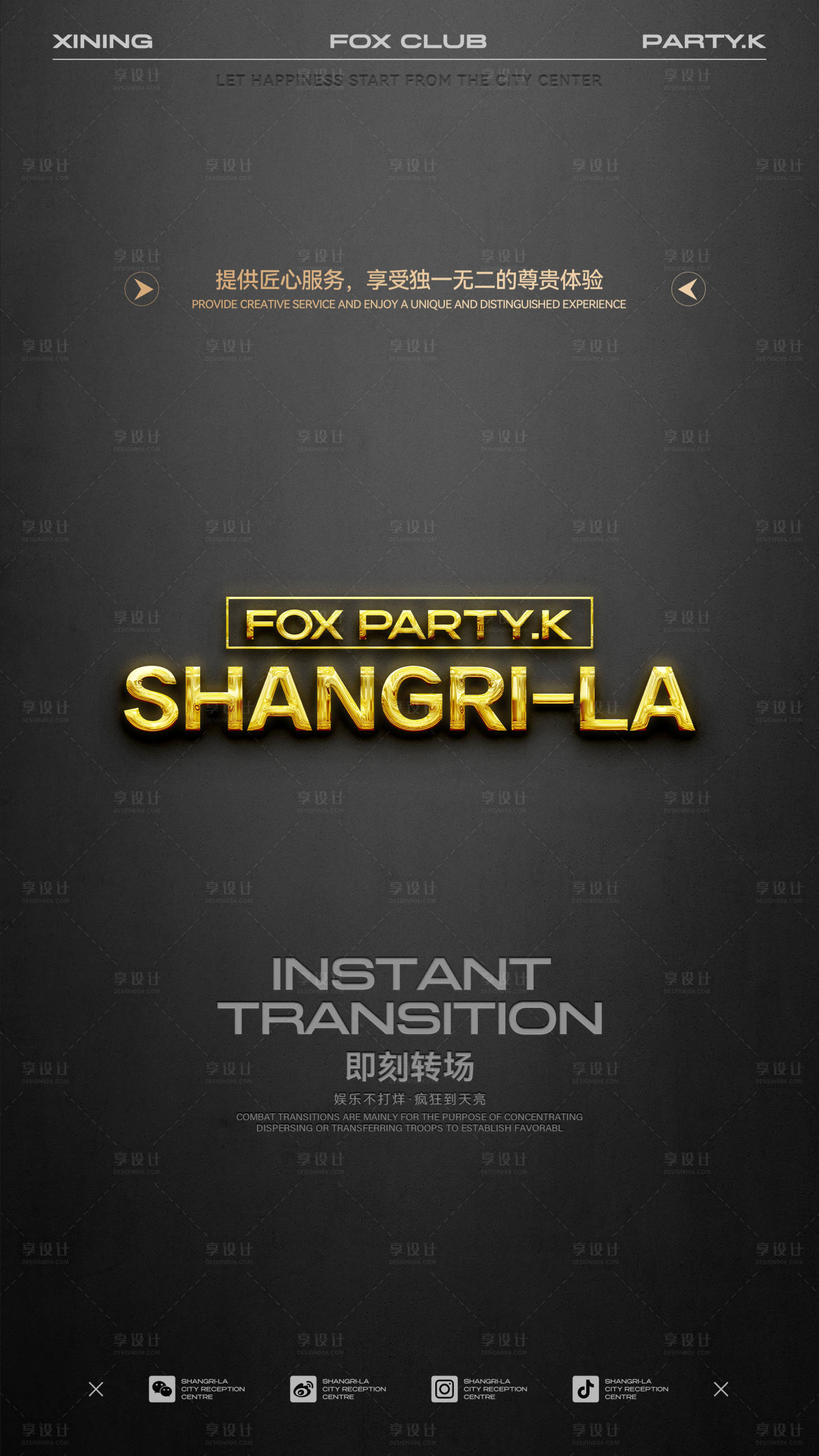 源文件下载【酒吧夜店邀约招聘转场黑金海报】编号：20231203175603273