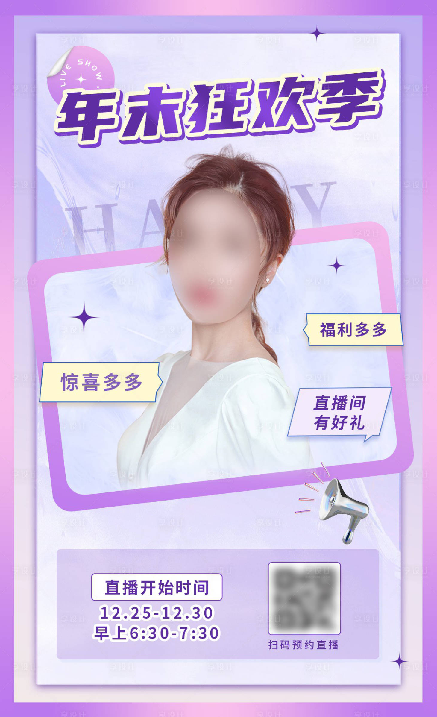 源文件下载【享设计】搜索编号：30340020991433988【年末狂欢季海报】