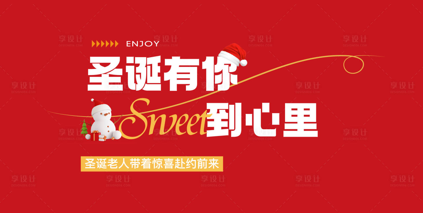 源文件下载【享设计】搜索编号：32960021094252826【圣诞展板】