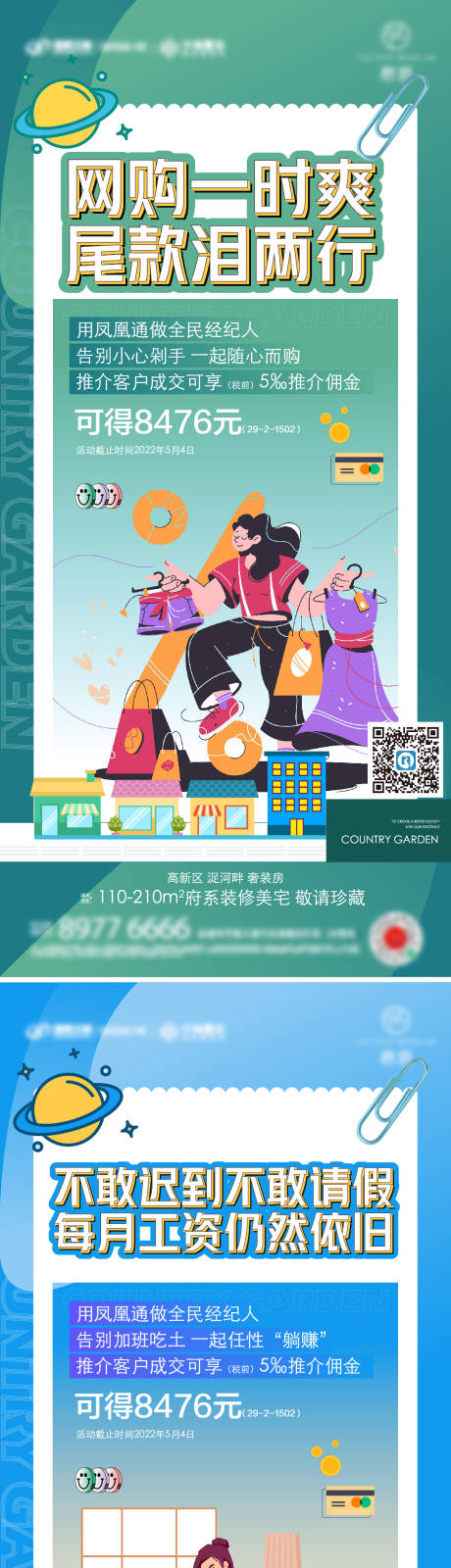 源文件下载【老带新海报】编号：93580020882218580