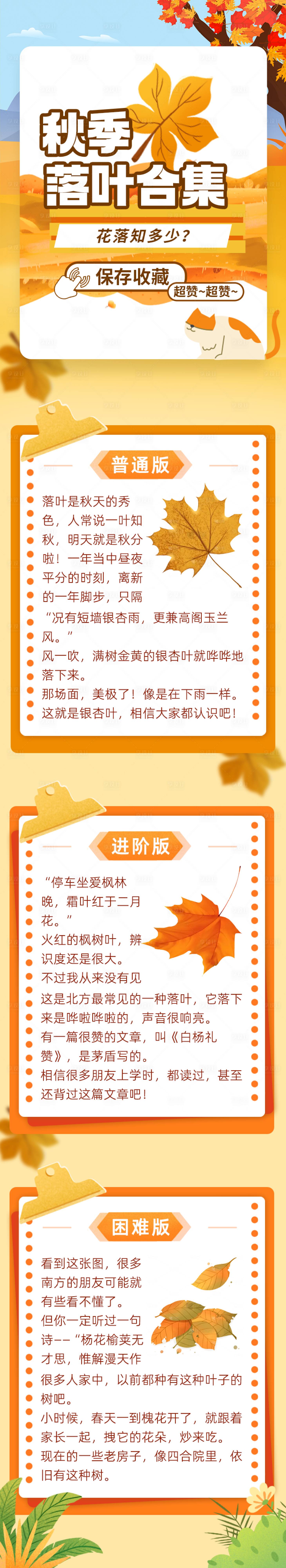 源文件下載【享設計】搜索編號：98460020759524569【秋季落葉長圖】