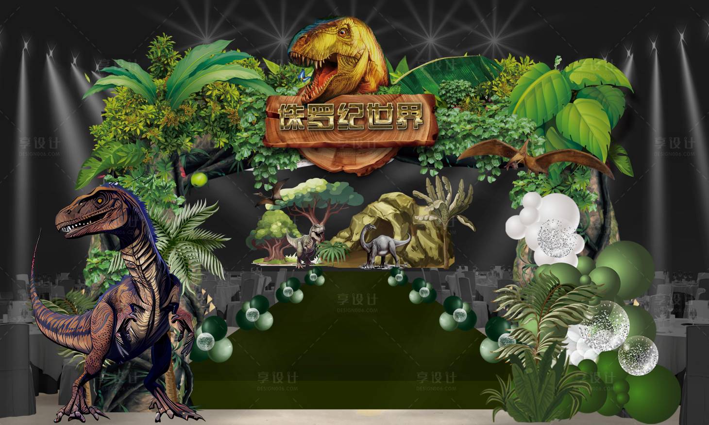 源文件下载【享设计】搜索编号：62750020930238780【10岁侏罗纪恐龙生日】