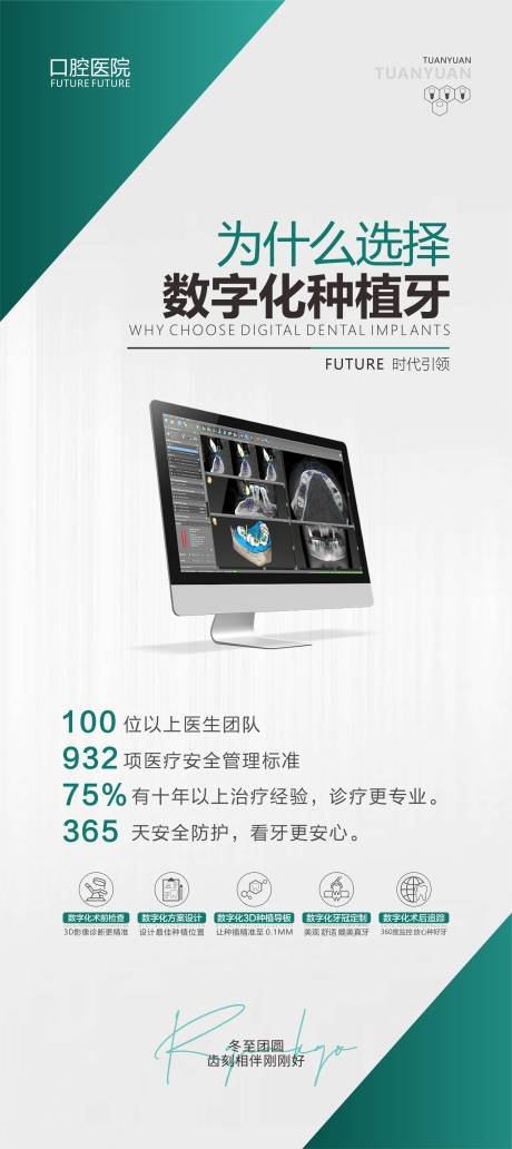 源文件下载【口腔数字化种植牙简约海报】编号：20231215125543154