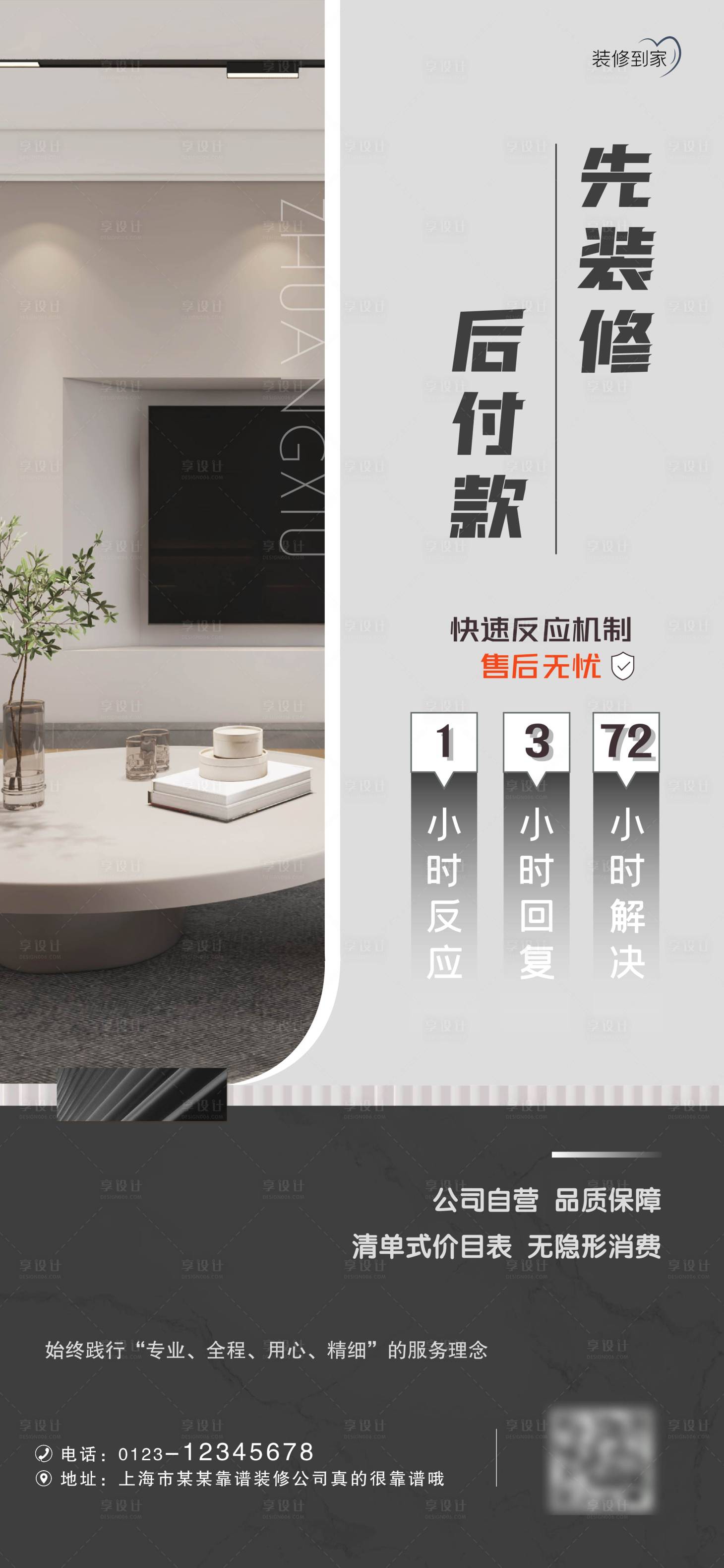 源文件下载【装修海报】编号：37560020733962467