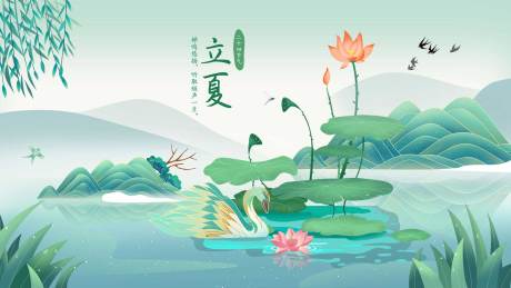 源文件下载【立夏节气海报展板】编号：58490020834702045