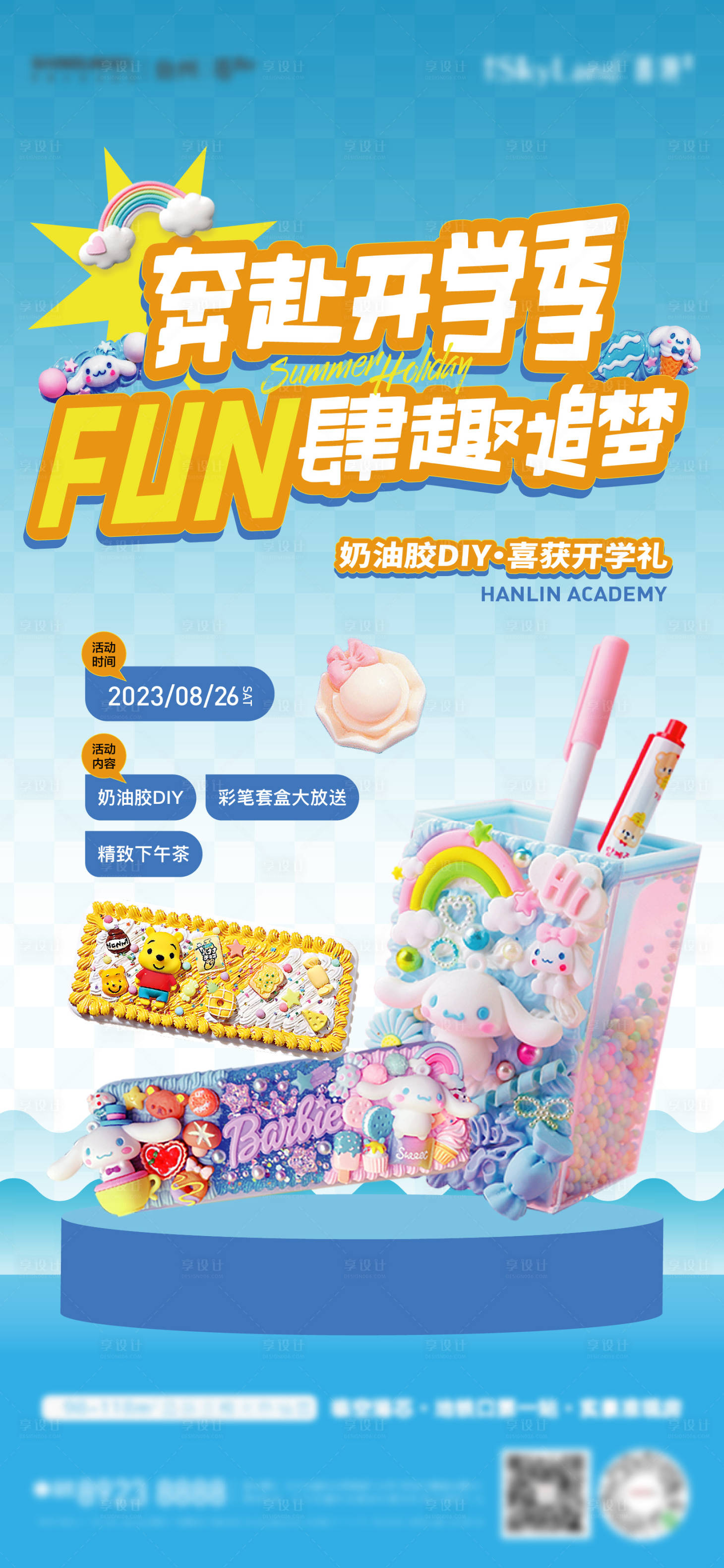 源文件下載【享設計】搜索編號：94780021175566548【奶油膠暖場活動海報】