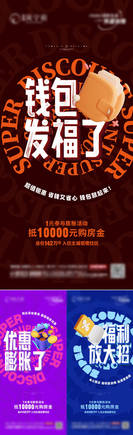 源文件下载【地产大字报刷屏海报】编号：35900020932758633